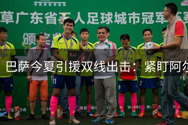 巴萨今夏引援双线出击：紧盯阿尔瓦雷斯 马竞锁定费兰